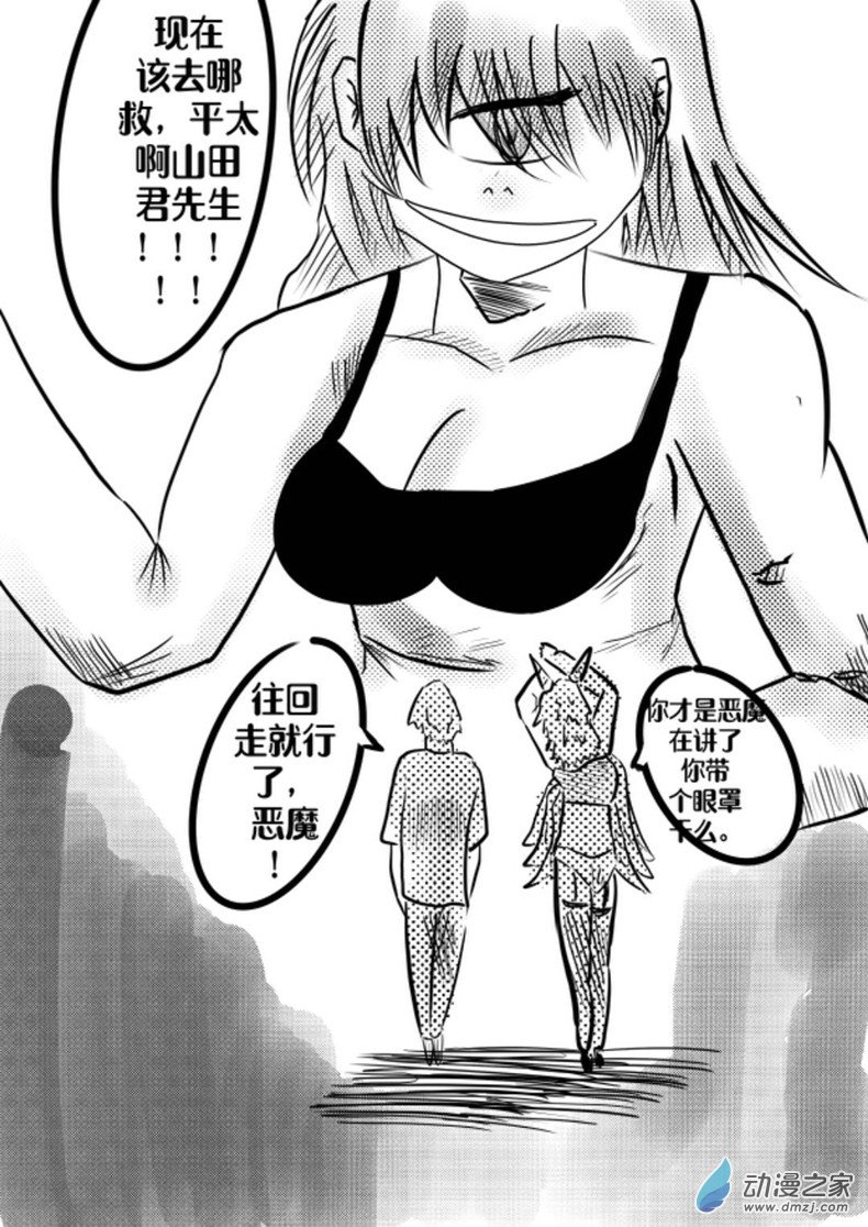 《我是独眼女孩》05最终车蜘站【上】 第16页