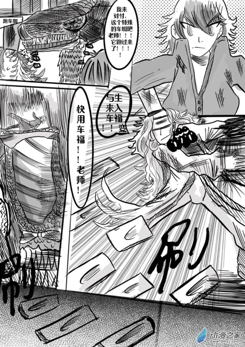 《我是独眼女孩》05最终车蜘站【上】 第17页