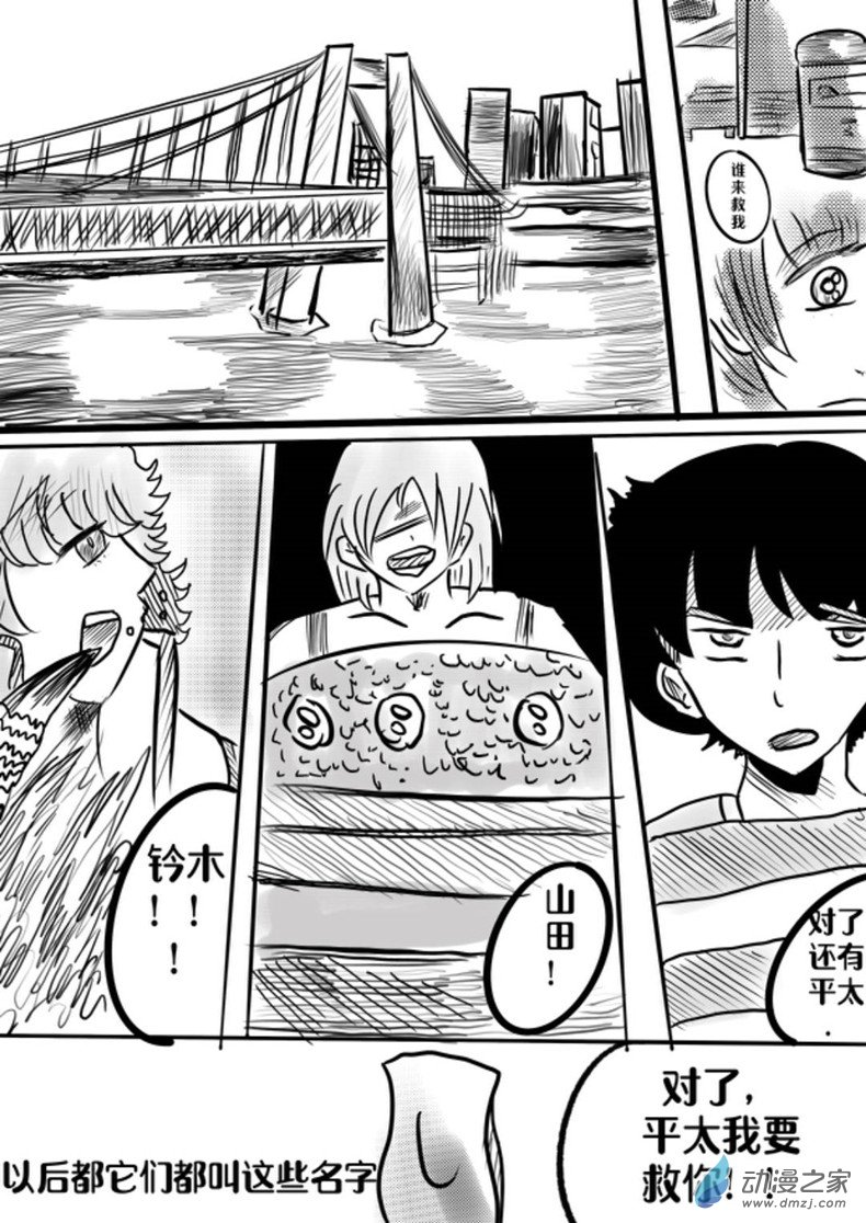《我是独眼女孩》05最终车蜘站【上】 第6页