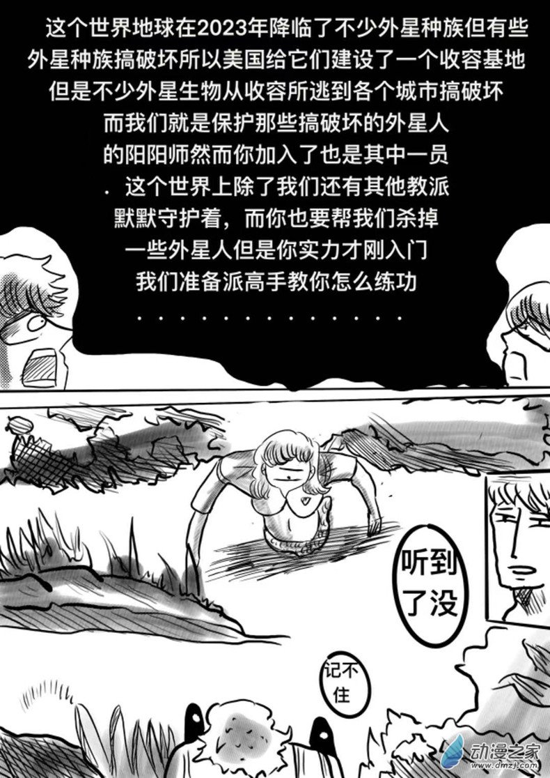 《我是独眼女孩》04秘诀 第13页