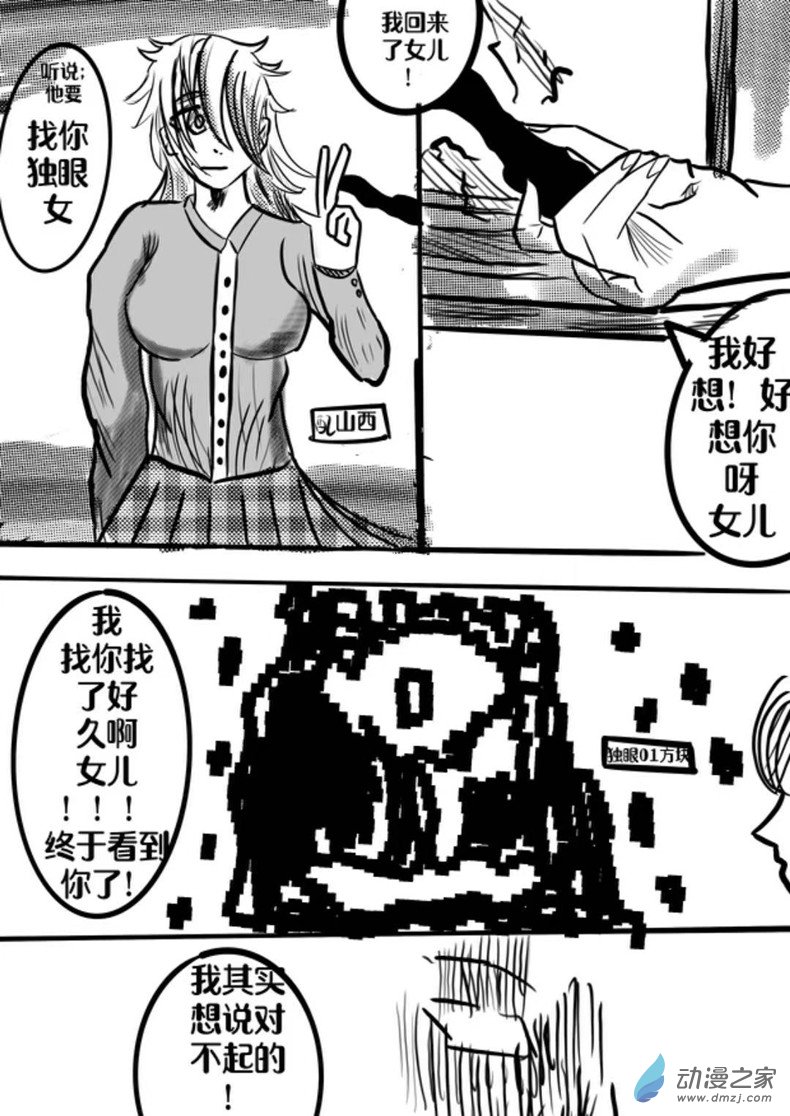 《我是独眼女孩》04秘诀 第15页