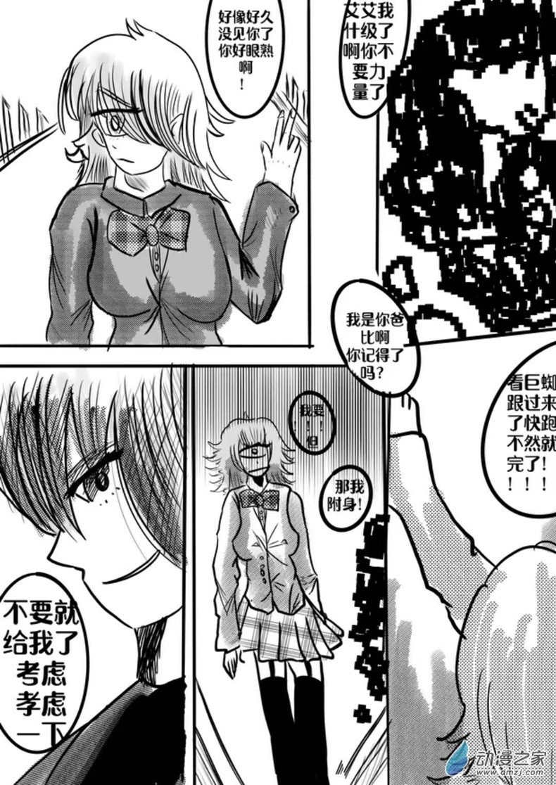 《我是独眼女孩》04秘诀 第16页