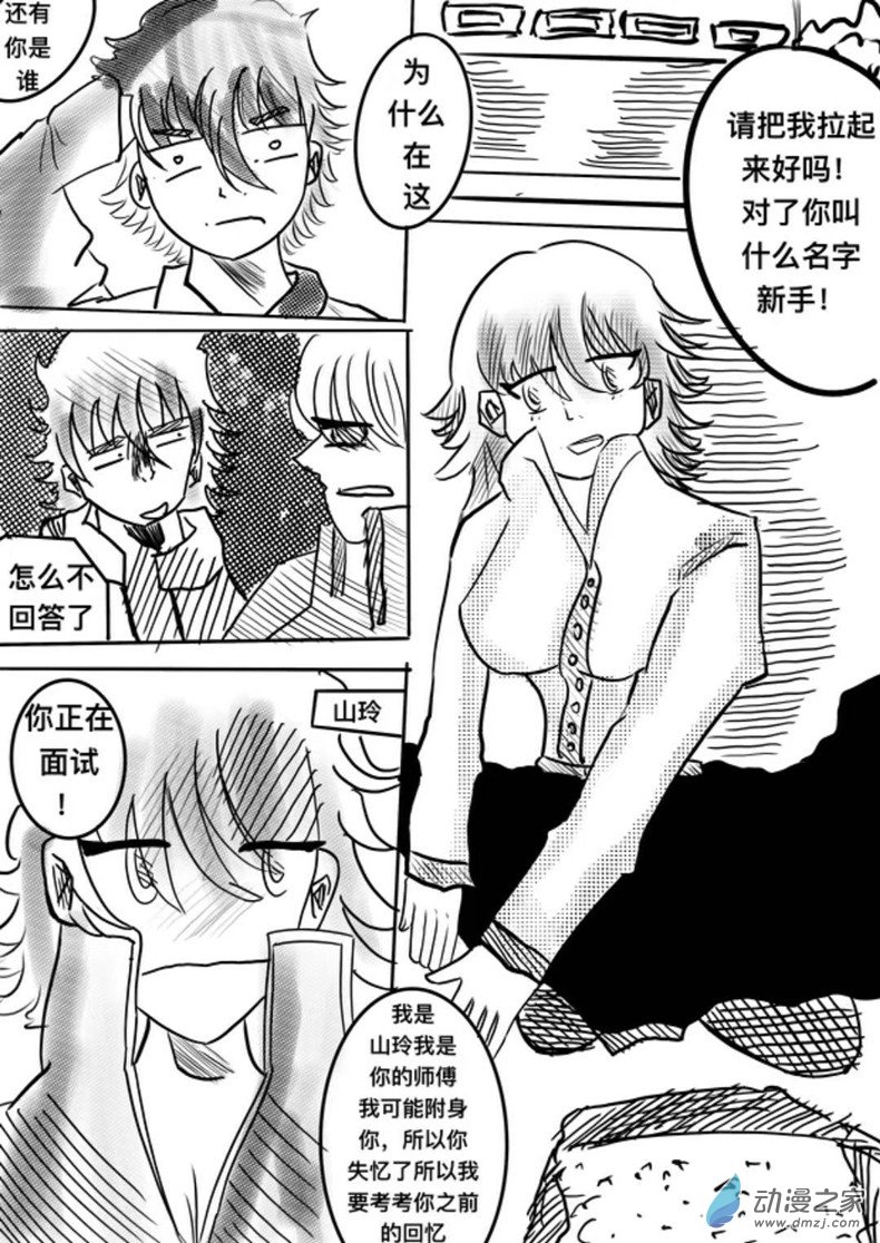 《我是独眼女孩》04秘诀 第3页