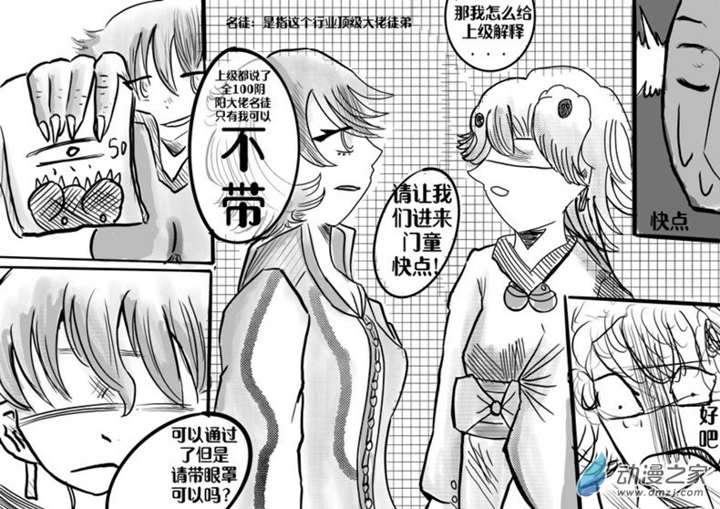 《我是独眼女孩》04秘诀 第6页