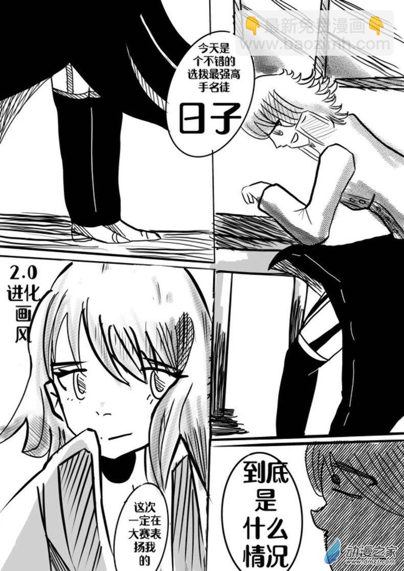《我是独眼女孩》04秘诀 第7页