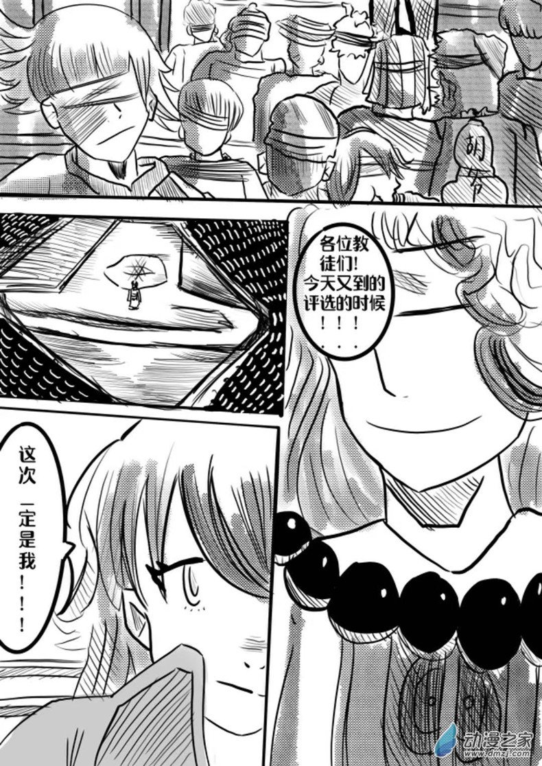 《我是独眼女孩》04秘诀 第8页