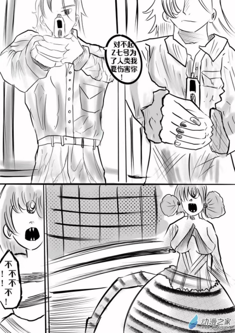 《我是独眼女孩》08我的回忆 第19页