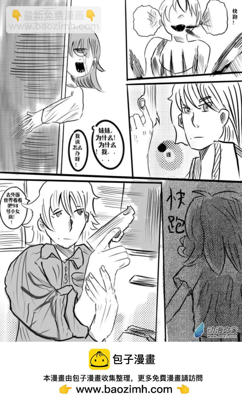 《我是独眼女孩》08我的回忆 第20页