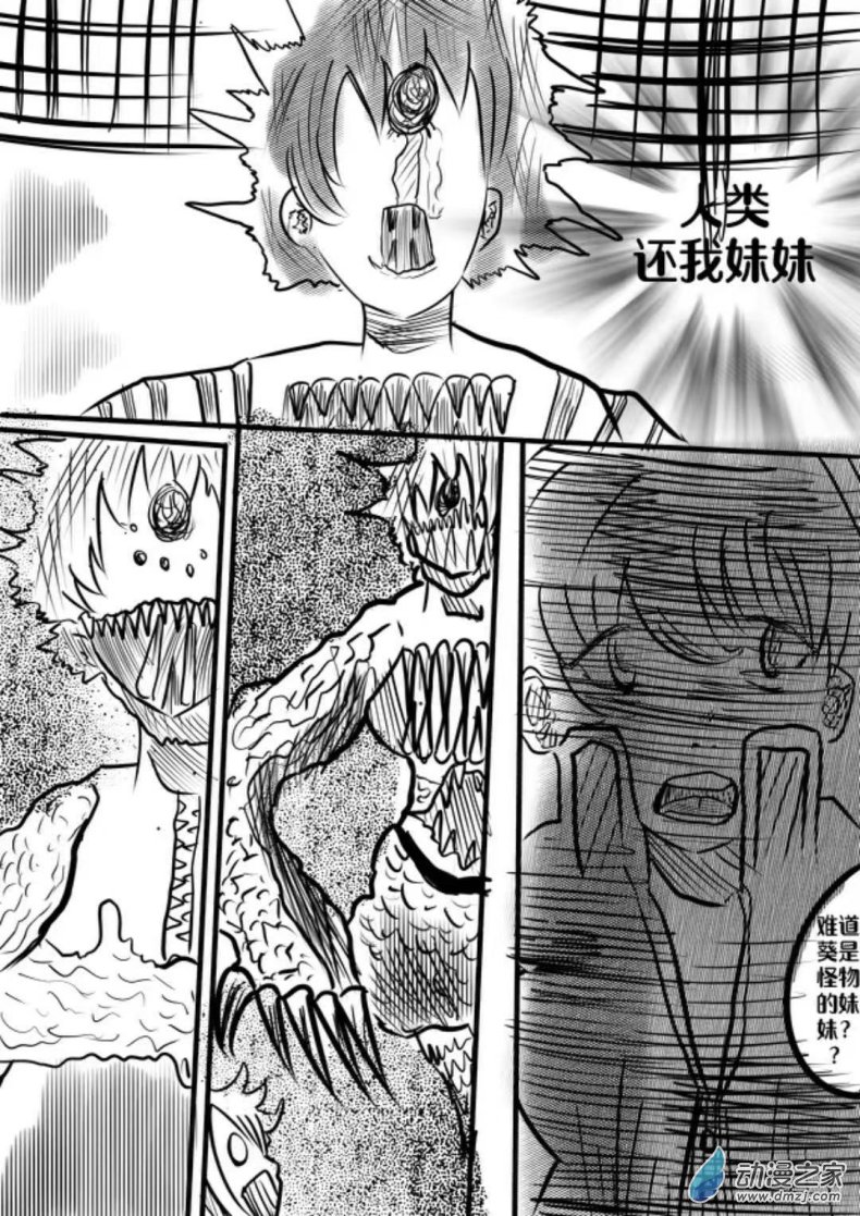 《我是独眼女孩》08我的回忆 第5页