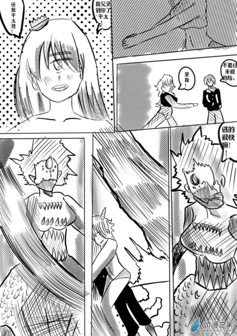 《我是独眼女孩》08我的回忆 第8页