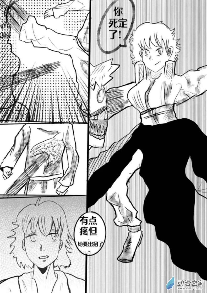 《我是独眼女孩》08我的回忆 第12页