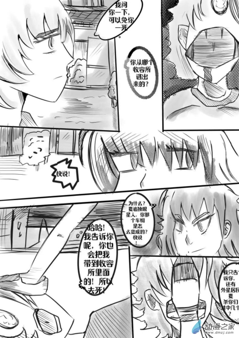 《我是独眼女孩》08我的回忆 第14页