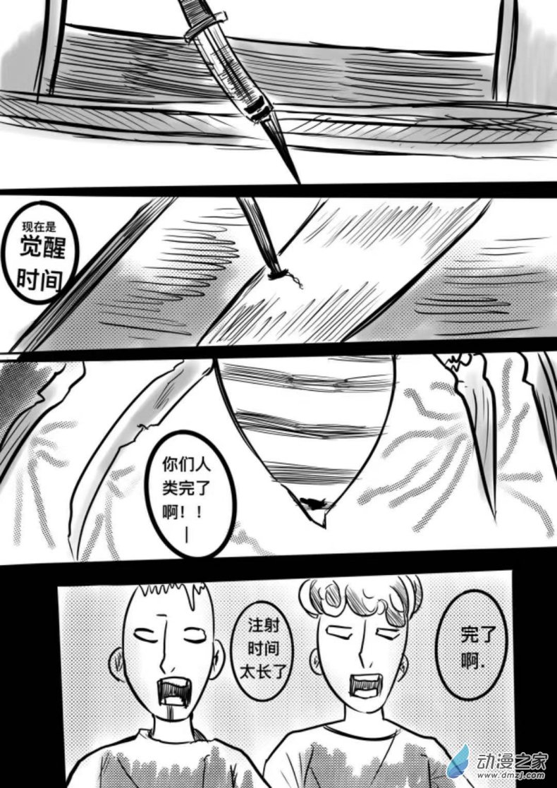 《我是独眼女孩》08我的回忆 第17页