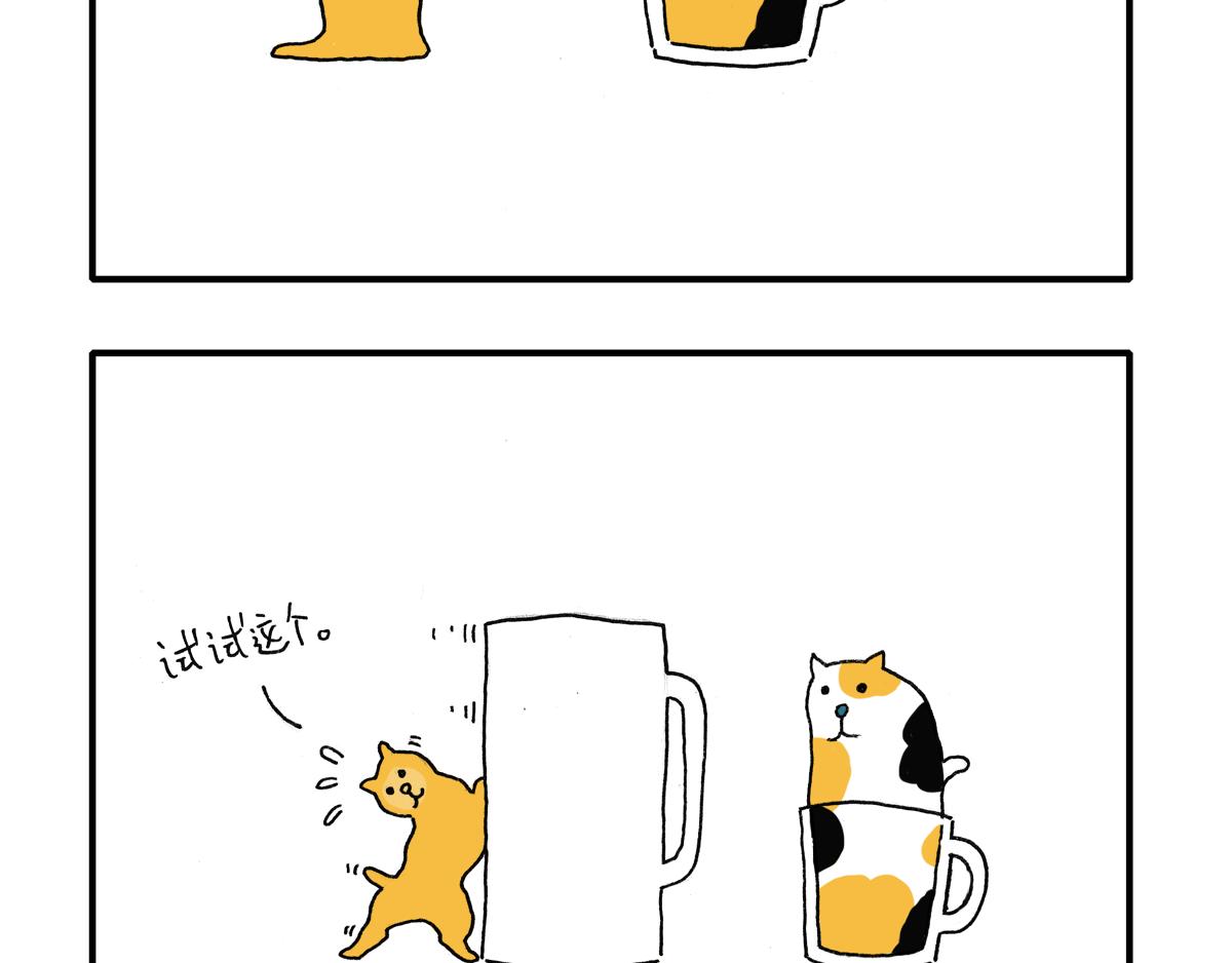 《日常杂念》猫是液体？！ 第12页