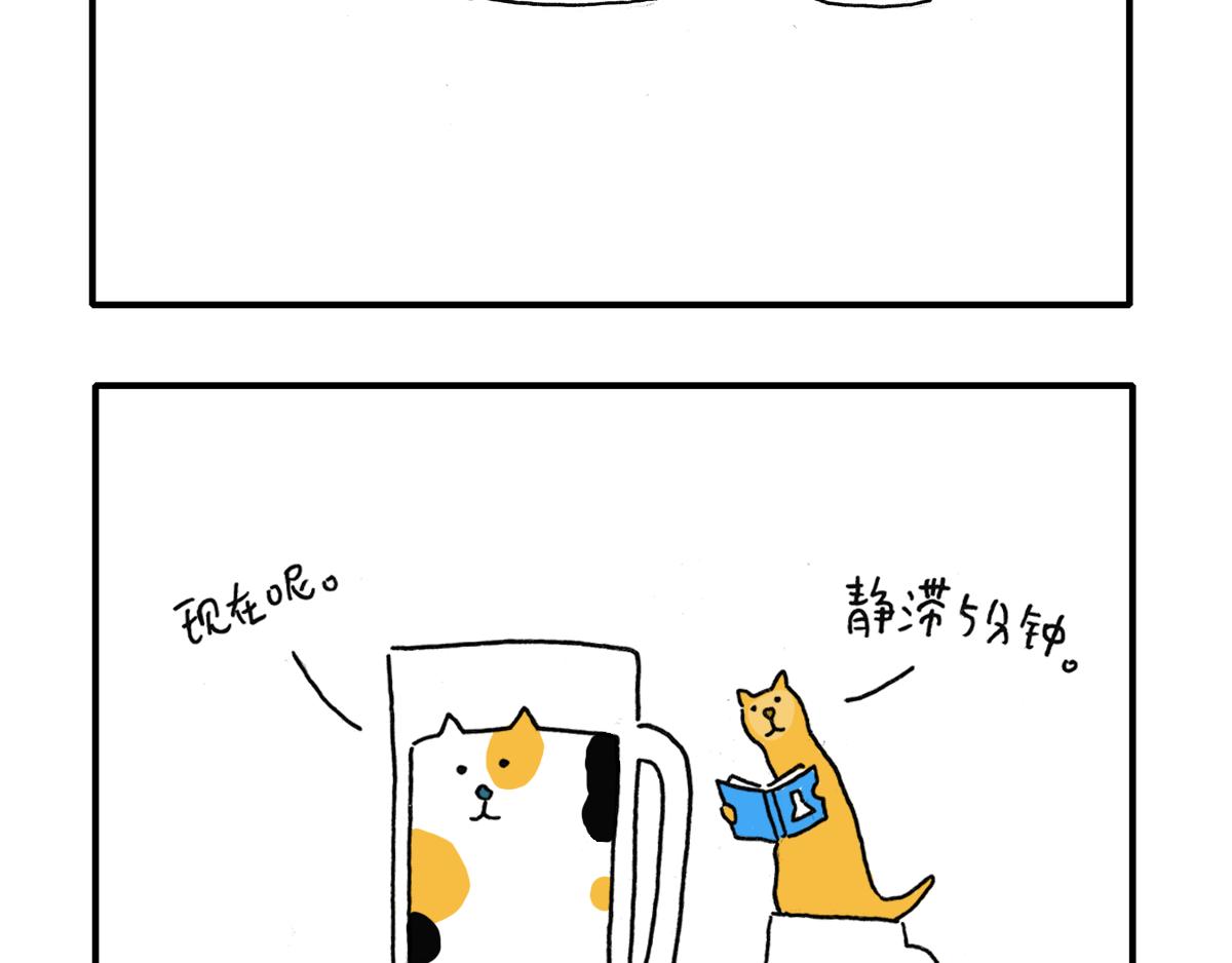 《日常杂念》猫是液体？！ 第13页