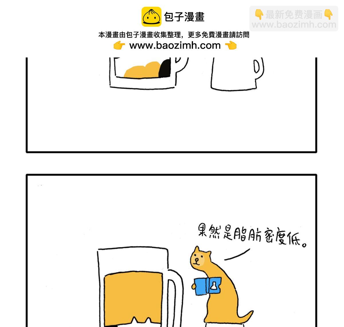 《日常杂念》猫是液体？！ 第14页