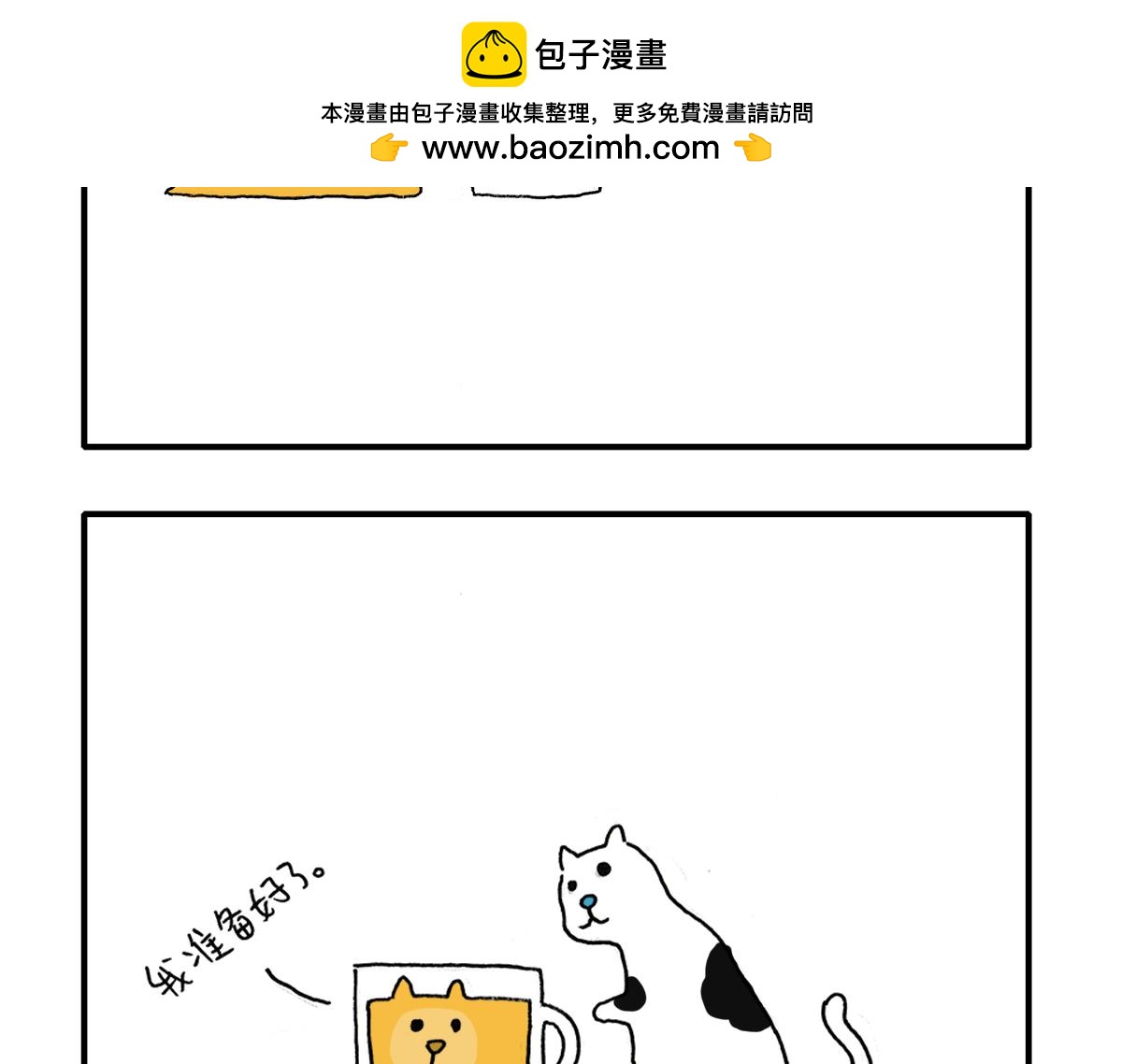 《日常杂念》猫是液体？！ 第2页