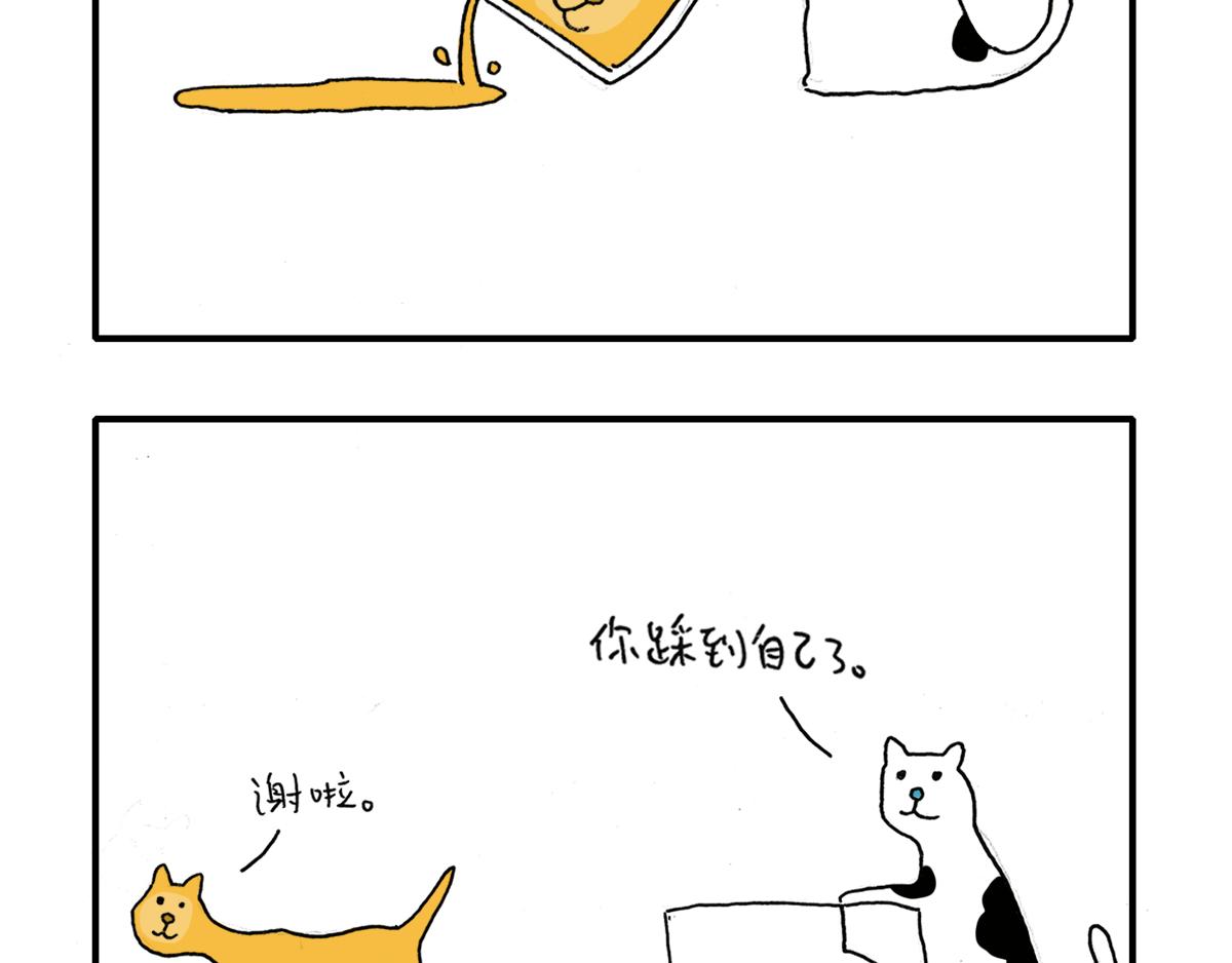 《日常杂念》猫是液体？！ 第4页