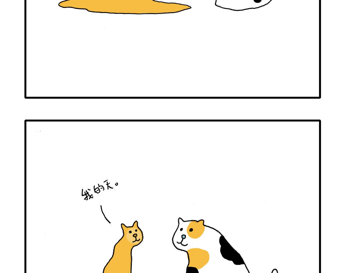 《日常杂念》猫是液体？！ 第9页