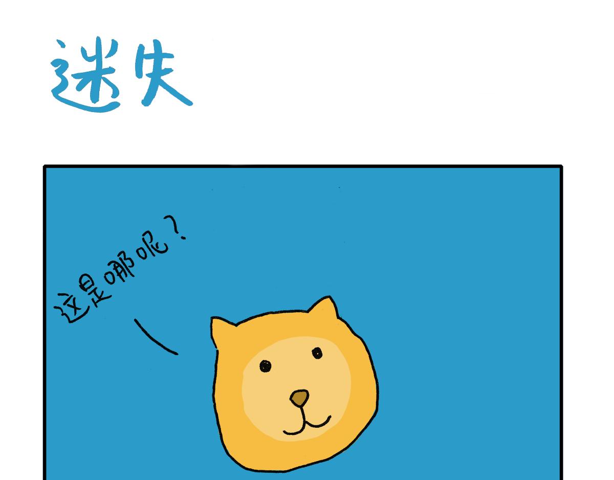 《日常杂念》看！波斯猫！ 第11页