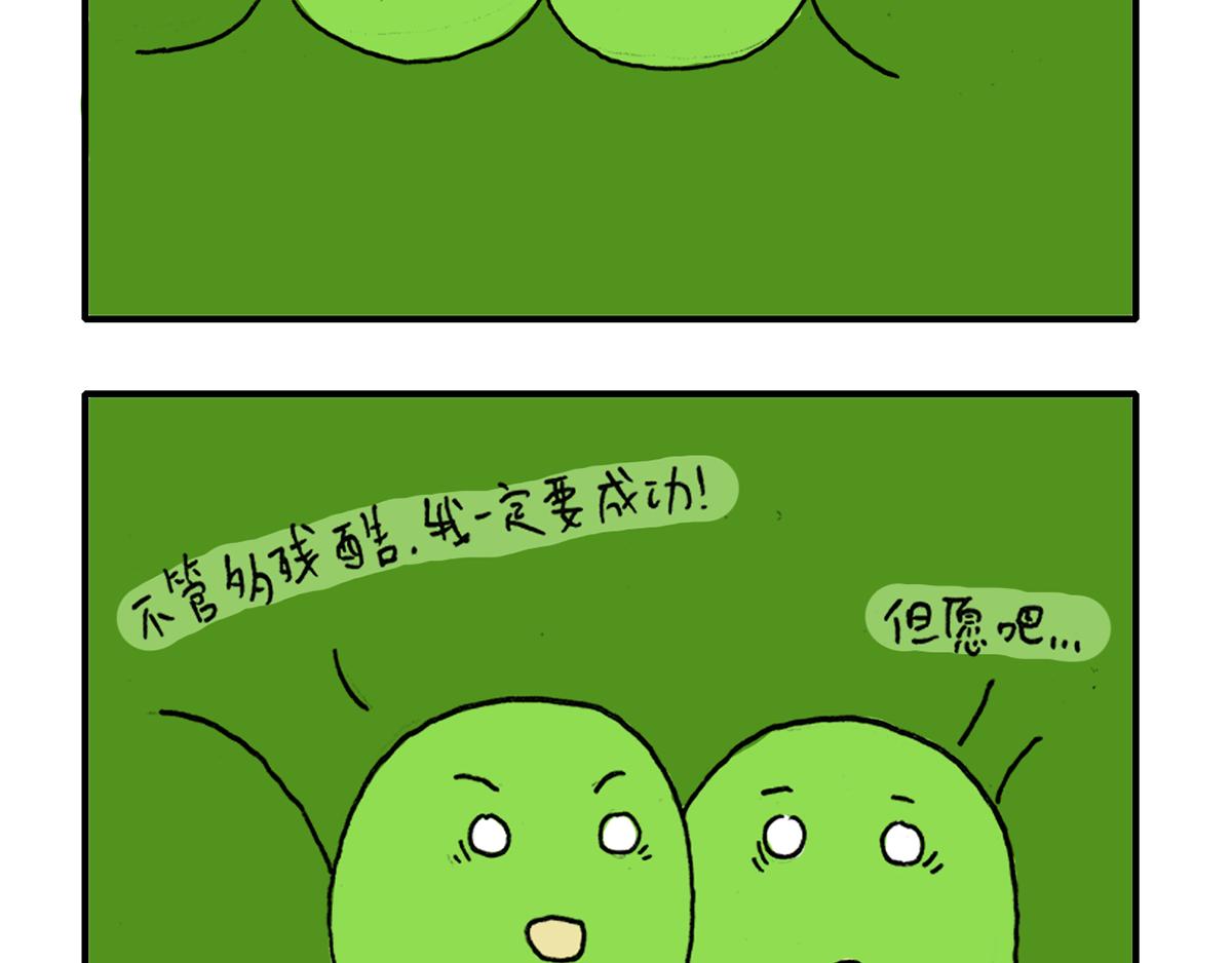 《日常杂念》现实总是会带着点残酷 第12页