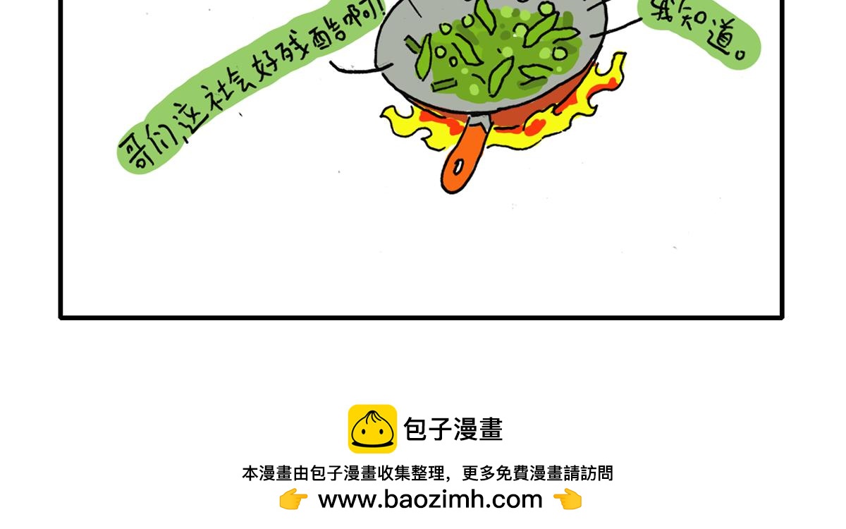 《日常杂念》现实总是会带着点残酷 第15页