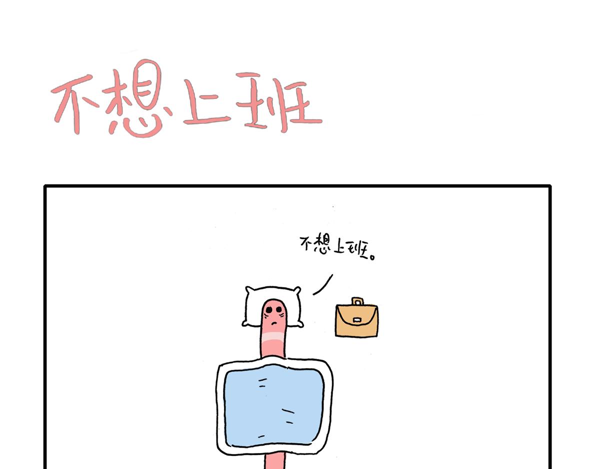 《日常杂念》现实总是会带着点残酷 第1页