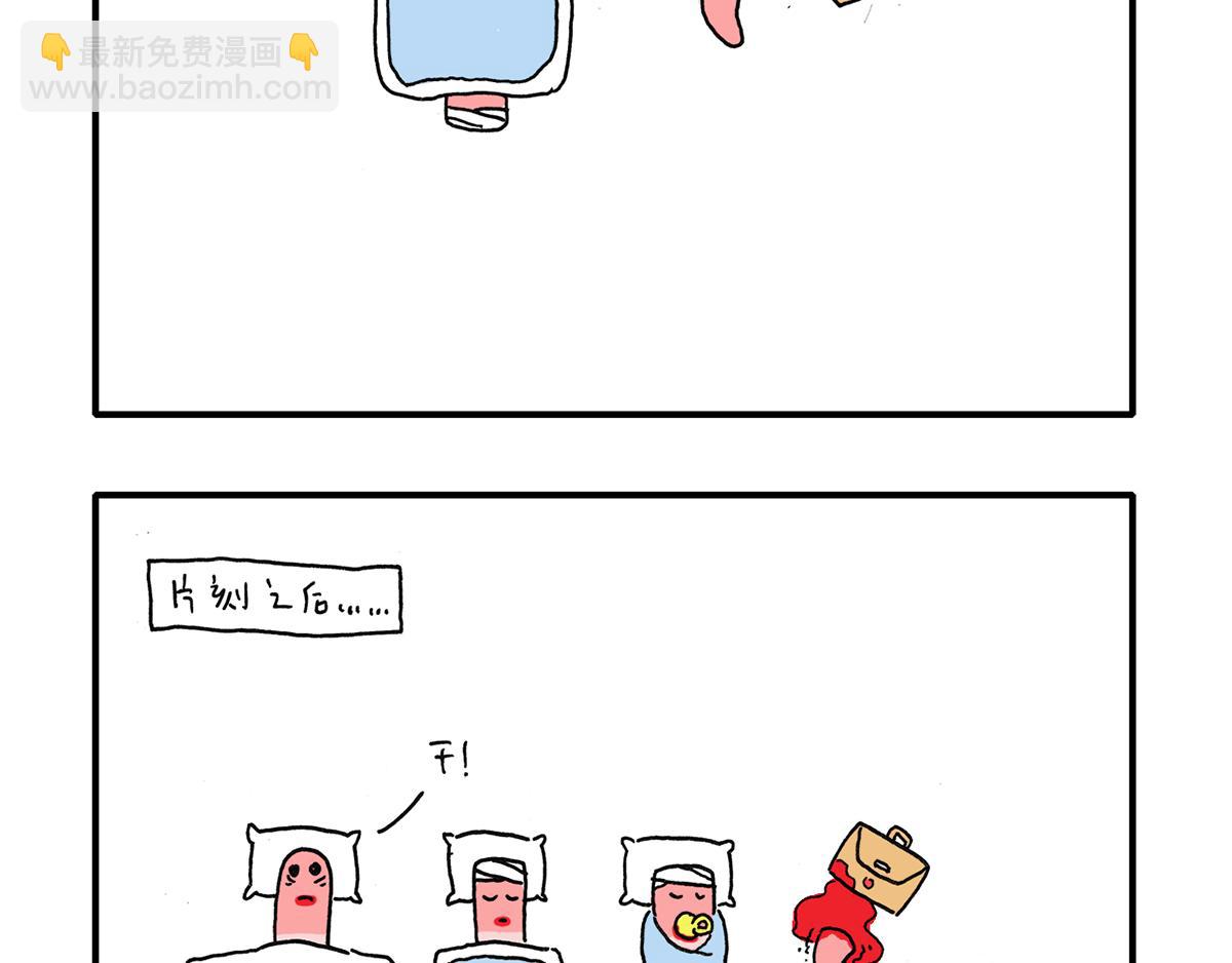 《日常杂念》现实总是会带着点残酷 第4页