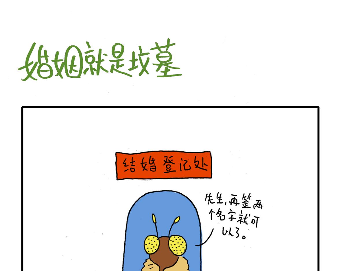 《日常杂念》现实总是会带着点残酷 第6页