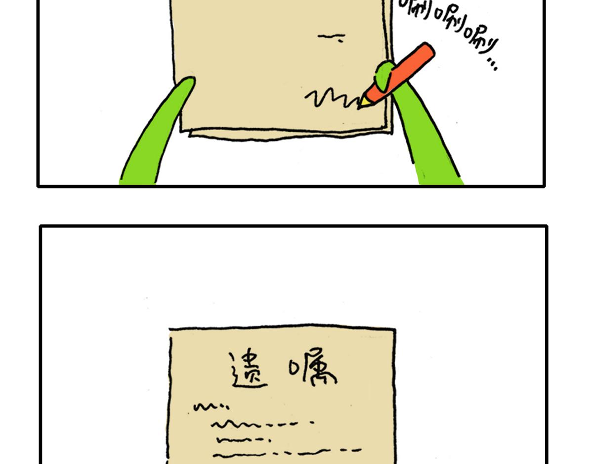 《日常杂念》现实总是会带着点残酷 第8页