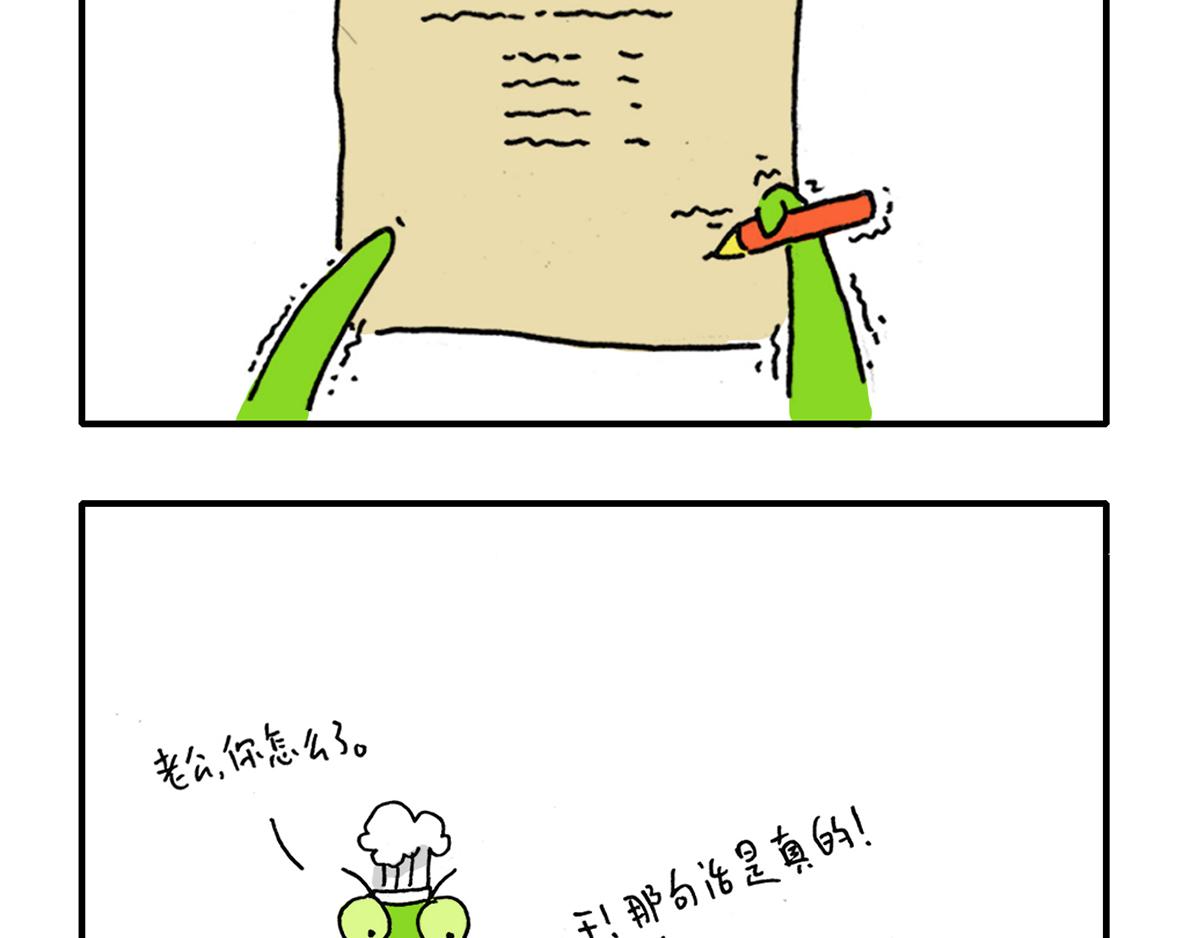 《日常杂念》现实总是会带着点残酷 第9页