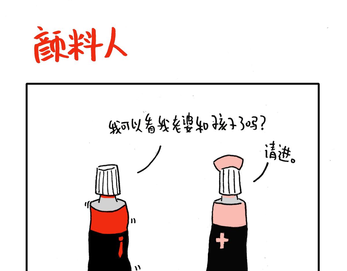 《日常杂念》森林，鱼，还有颜料！ 第11页