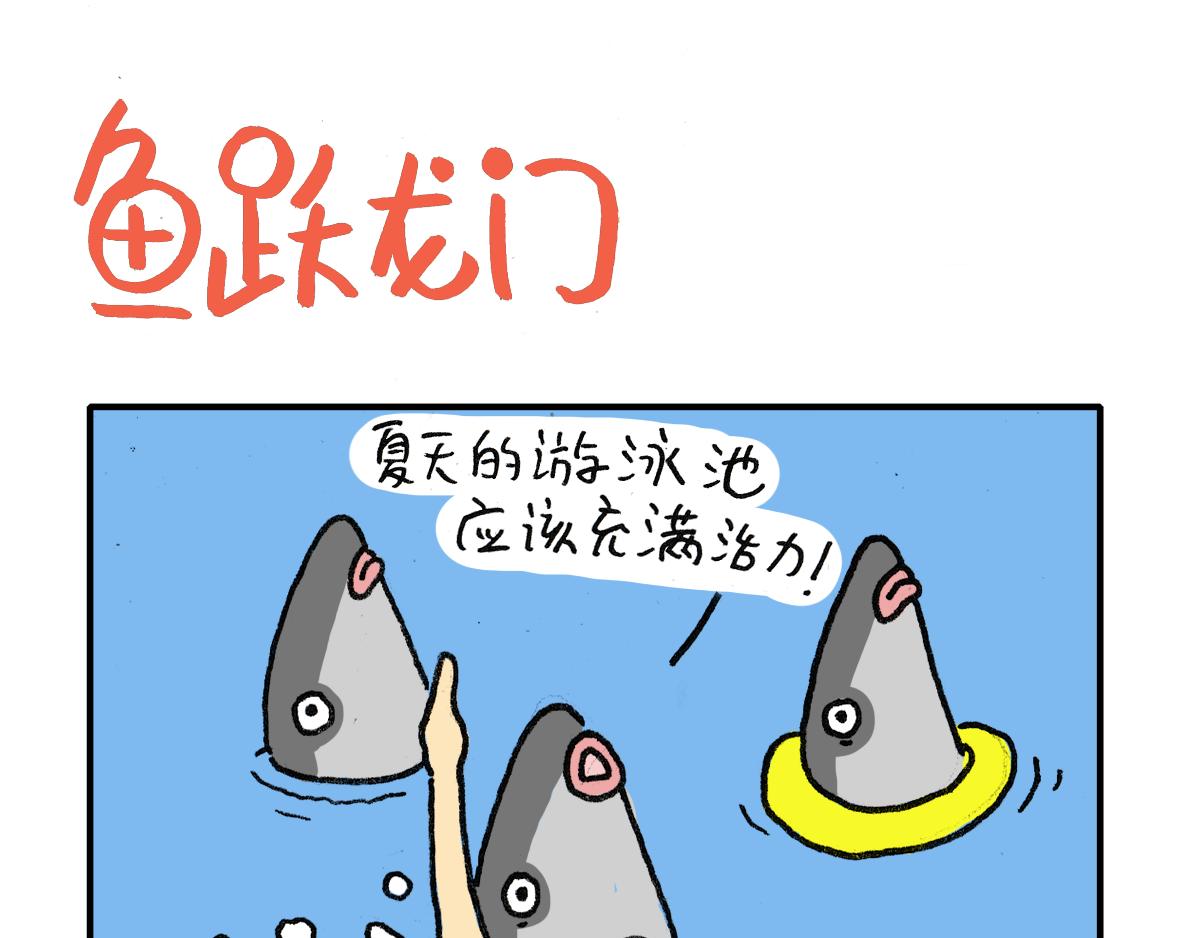 《日常杂念》森林，鱼，还有颜料！ 第6页