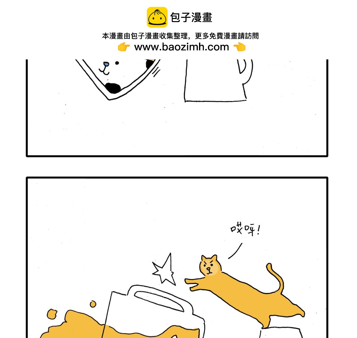 《日常杂念》猫是液体！（续） 第2页