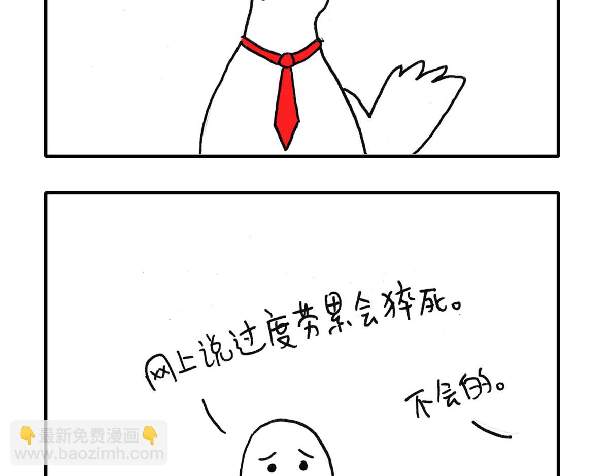《日常杂念》今天你加班了吗？ 第12页