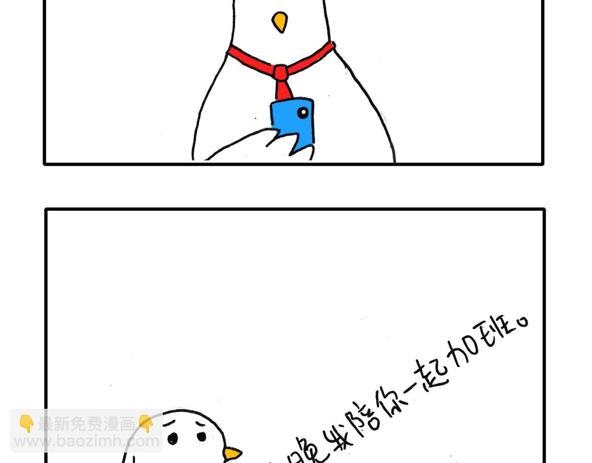 《日常杂念》今天你加班了吗？ 第13页