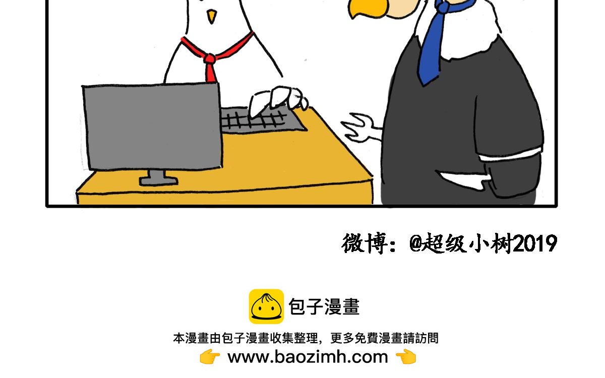 《日常杂念》今天你加班了吗？ 第15页