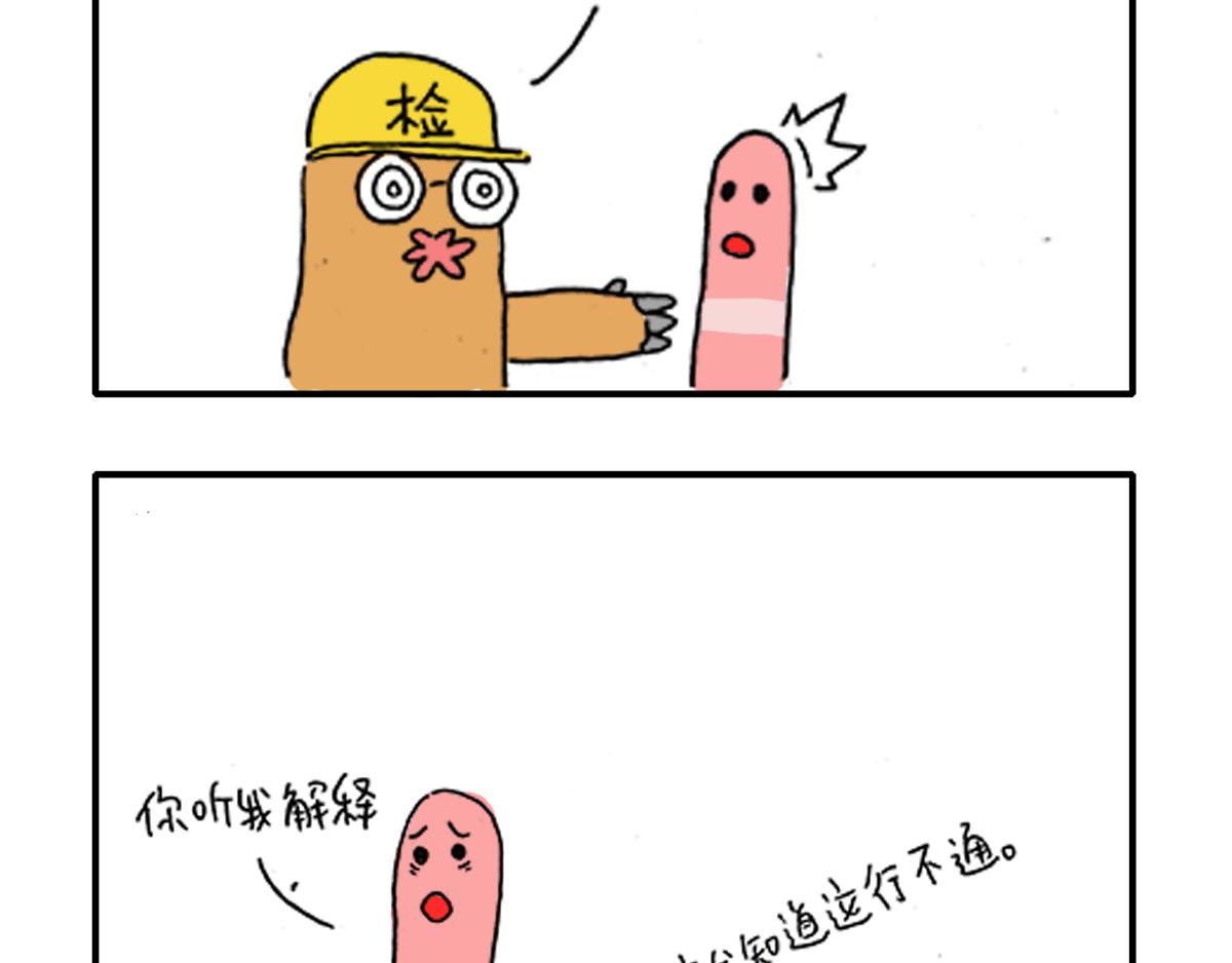 《日常杂念》今天你加班了吗？ 第9页