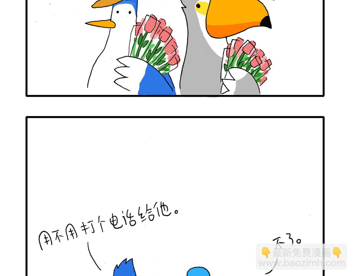 《日常杂念》鸽子的七夕节 第12页