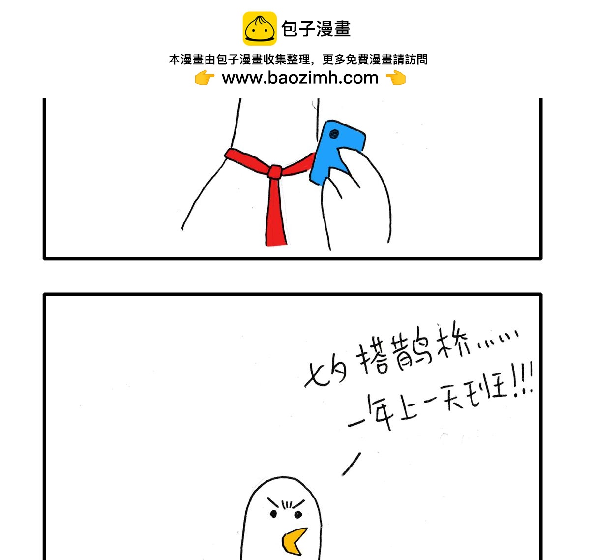 《日常杂念》鸽子的七夕节 第2页