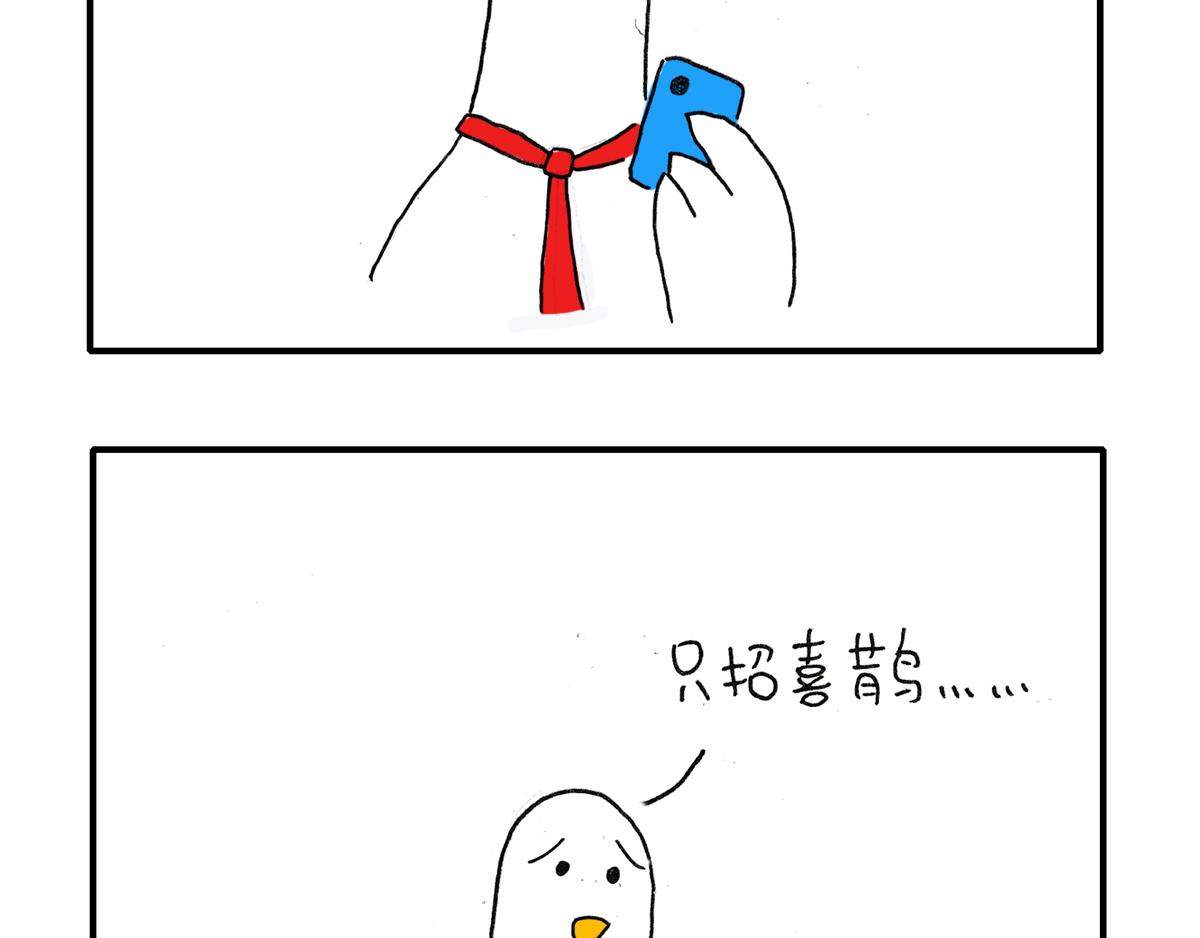 《日常杂念》鸽子的七夕节 第3页