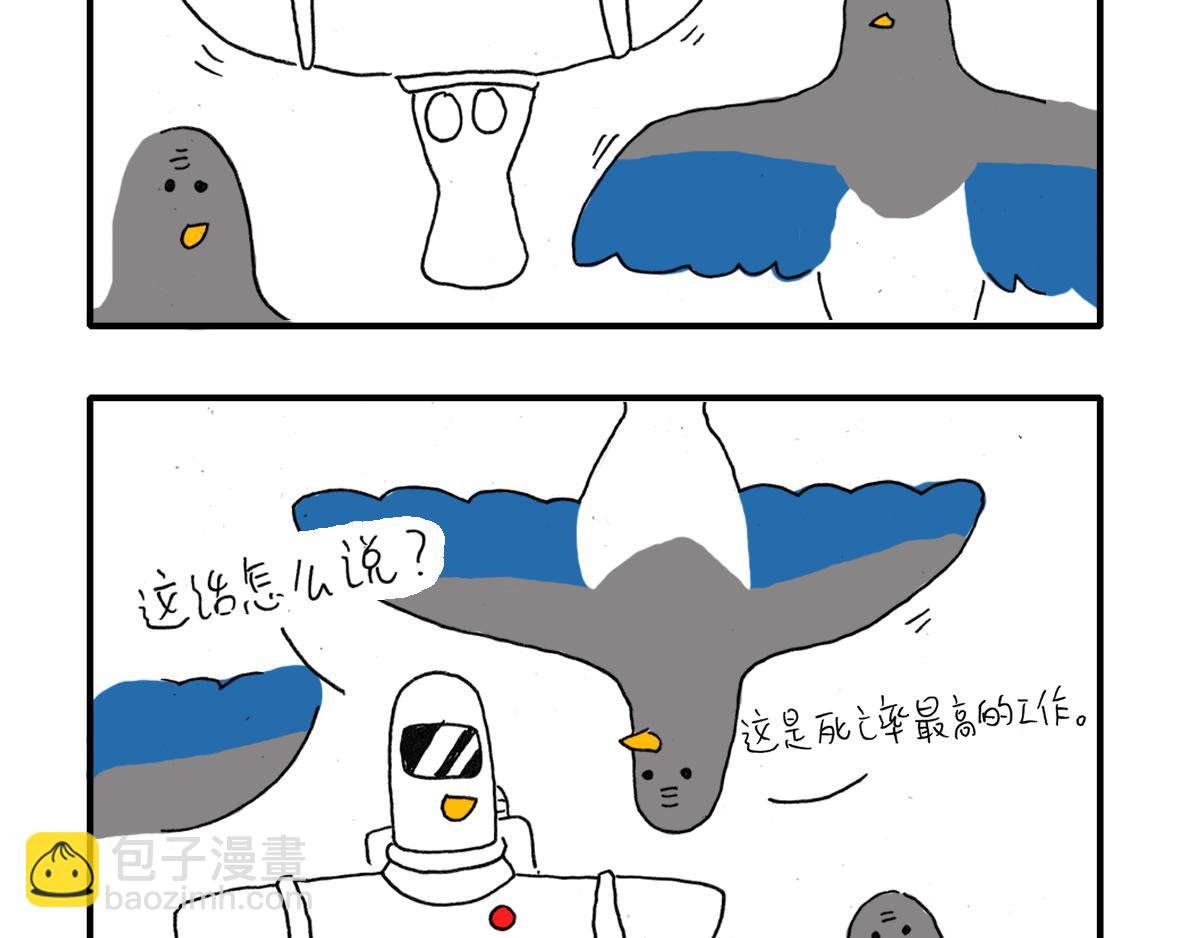 《日常杂念》鸽子的七夕节 第7页