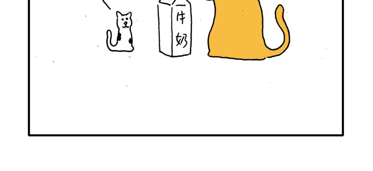 《日常杂念》猫是液体！（续） 第10页