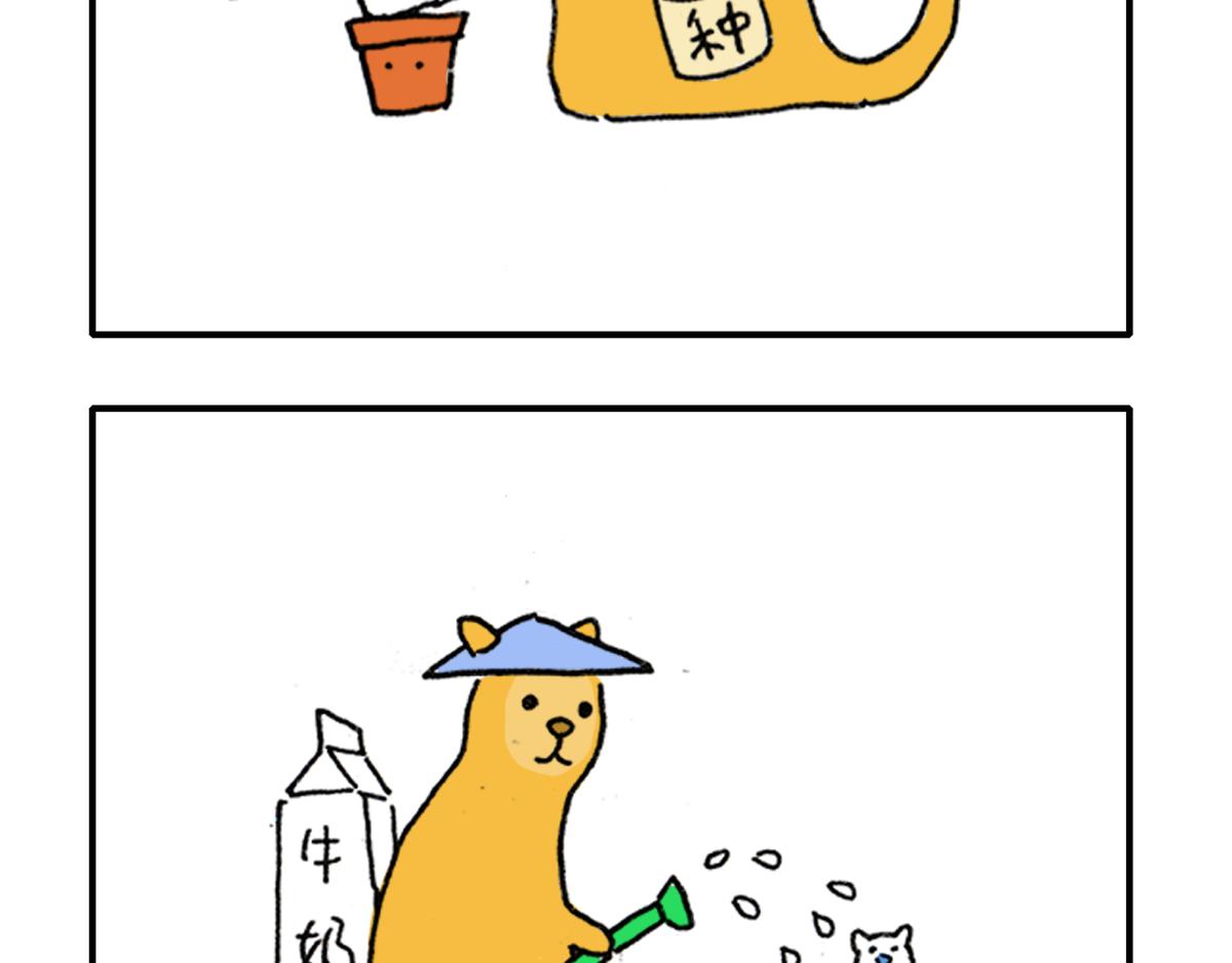 《日常杂念》猫是液体！（续） 第12页