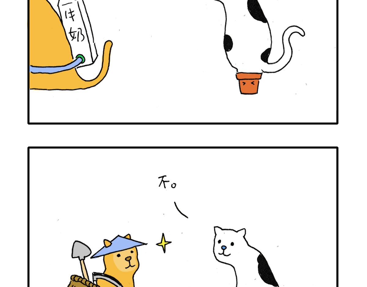 《日常杂念》猫是液体！（续） 第14页