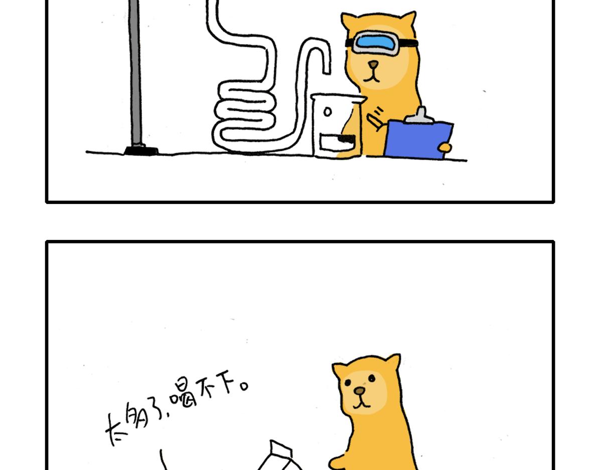 《日常杂念》猫是液体！（续） 第9页