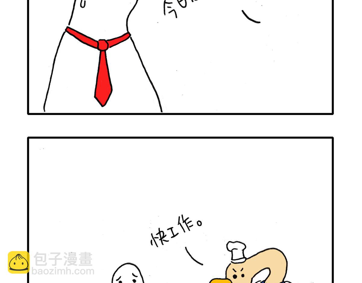 《日常杂念》今天你加班了吗？ 第14页