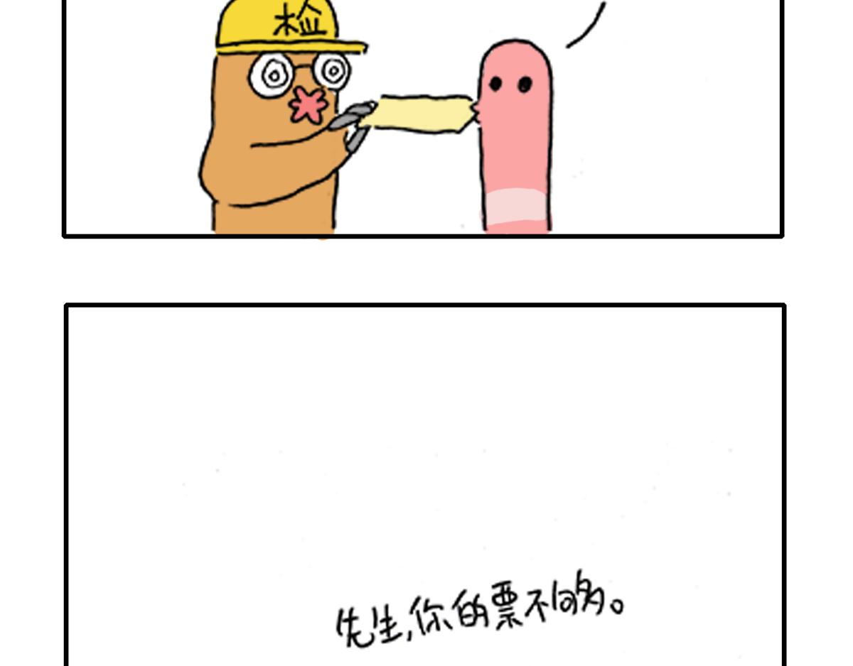 《日常杂念》今天你加班了吗？ 第8页