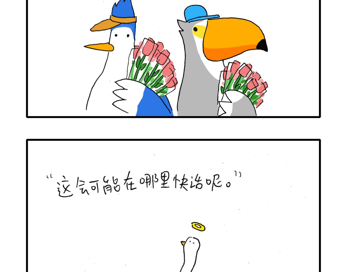 《日常杂念》鸽子的七夕节 第14页
