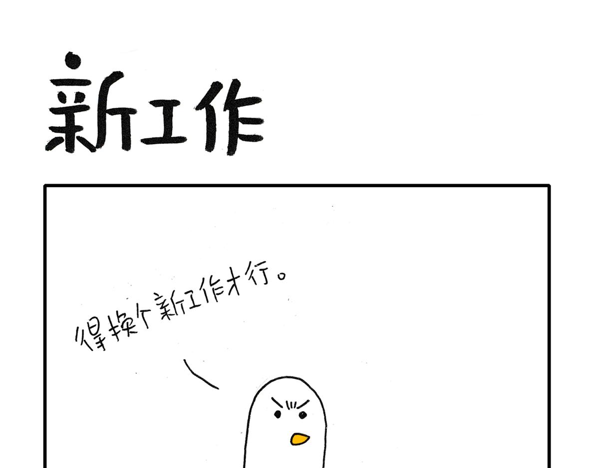 《日常杂念》鸽子的七夕节 第1页